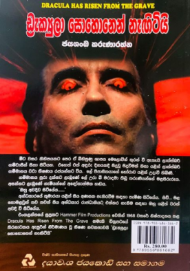 ඩ්‍රැක්‍යුලා සොහොනෙන් නැඟිටියි - Dracula Sohonen Negitiy