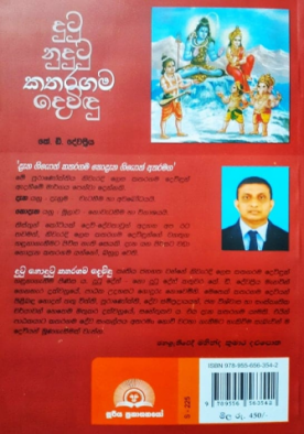 දුටු නුදුටු කතරගම දෙවිඳු - Dutu Nudutu Katharagama Dewindu