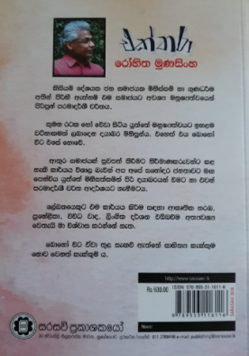 එක්තරා - Ekthara