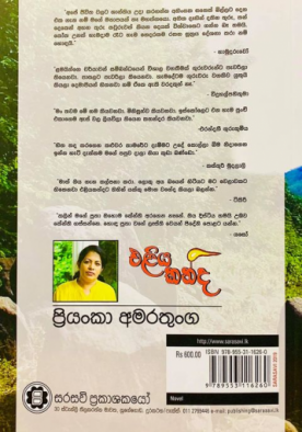 එළිය කන්ද - Eliyakanda