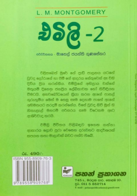 එමිලි 2 - Emily 2