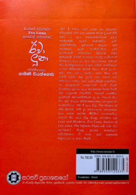 ඊවා ලූනා - Eva Luna