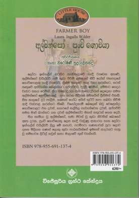 අල්මොන්සෝ පුංචි ගොවියා (3) - Almonso Punchi Goviya (3)