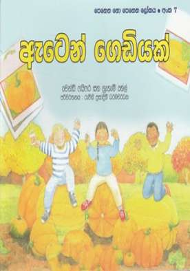 ඇටෙන් ගෙඩියක් (7) - Aten Gediyak