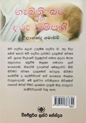 ගැබිනි බව සහ දරු සම්පත - Gebini Bawa Saha Daru Sampatha