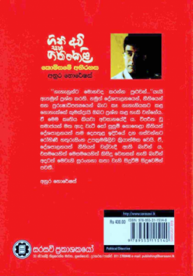 ගිණී අවි සහ ගිණි කෙළි  - කොමිසමේ අභිරහස - Gini Awi saha GIni Keli - Komisame Abhirahasa