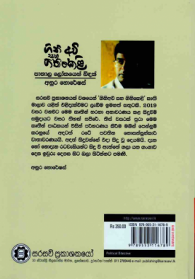 ගිණි අවි සහ ගිනි කෙළි - පාතාල ලෝකයෙන් බිඳක් - Gini Awi saha Gini Keli