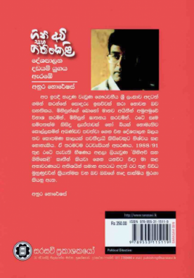 ගිණි අවි සහ ගිණි කෙළි - දේශපාලන දඩයම් යුගය ඇරඹෙයි - Gini Awi saha Gini K