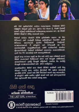 ගිනි ගත් සඳ - Gini Gath Sanda