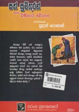 සත් සුමිතුරන් සහ බිම්ගෙයි අභිරහස - Sath Sumithuran Saha Bimgei Abhirahasa