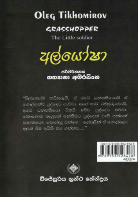 අල්‍ යෝෂා - Alyosha