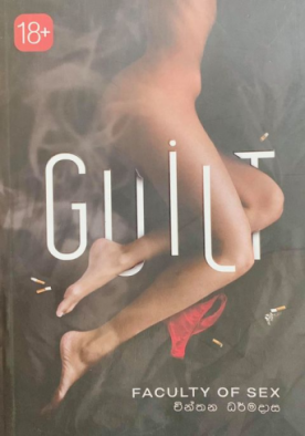 Guilt - ගිල්ට්