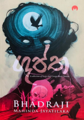 ගුප්ත - Guptha