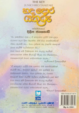 හද දොර යතුරු (සුරස - Fast) - Hada dora yathuru