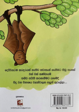 හන්දියේ නුග ගහ - Handiye Nuga Gaha