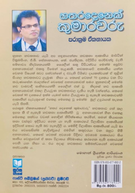 හතරදෙනෙක් කුමාරවරු - Hatharadenak Kumarawaru