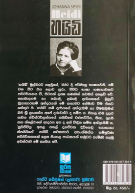 හයිඩි - Surasa Publication - Heidi