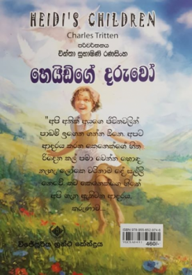 හෙයිඩිගේ දරුවෝ - Heidige Daruwo