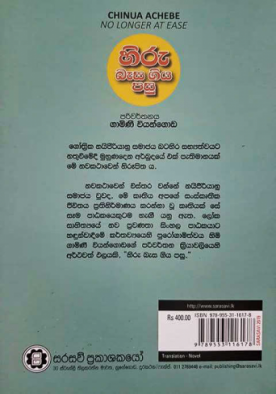 හිරු බැසගිය පසු - Hiru Besa Giya Pasu