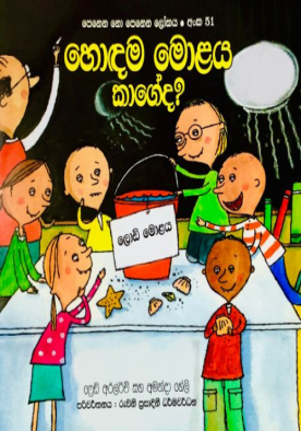 හොඳම මොළය කාගේද? (51) - Hodama Molaya Kageda