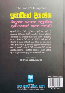 ඉමාම් ගේ දියණිය - Imamge Diyaniya