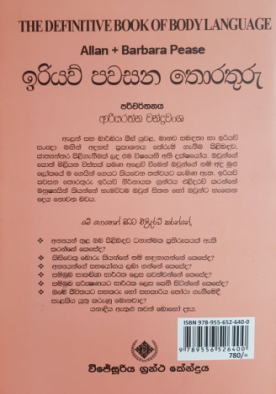 ඉරියව් පවසන තොරතුරු - Iriyaw Pawasana Thorathuru