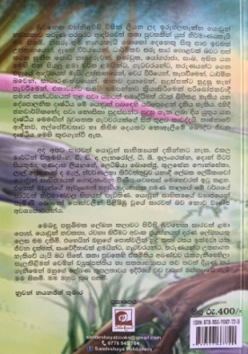 ඉරුගල්තැන්න - Irugalthenna