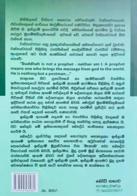 ඉස්ලාම් ලෝකයේ සැඟවුණු බුදු සසුන - Islam Lokaye Sengawunu Budhu Sasuna