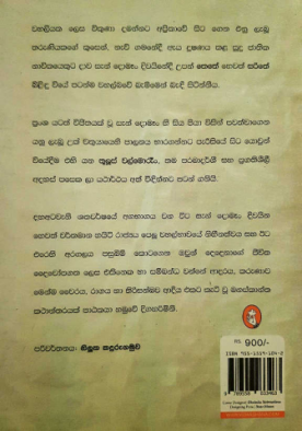 මුහුද යට දිවයින - Muhuda Yata Diwaina