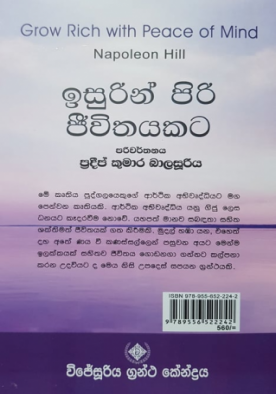 ඉසුරින් පිරි ජීවිතයකට - Isurin Piri Jeewithayakata