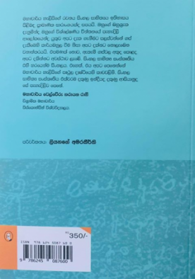 ඉතිහාසයක් තුළ සාහිත්‍යය - Ithihasayak Thula Sahithyaya