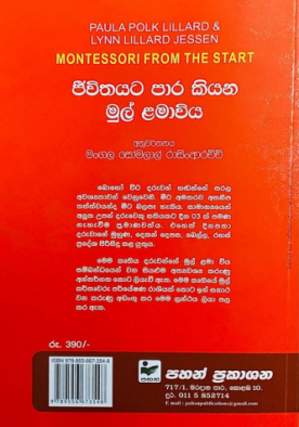 ජිවිතයට පාර කියන මුල් ළමාවිය - Jeewithayata Paara Kiyana Mul Lamawiya