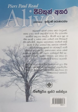 ජීවතුන් අතර - Jeewathun Athara