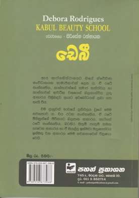 ඩේබි - Debi