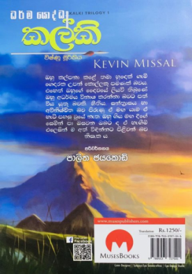 කල්කි 1 (විෂ්ණු මූර්තිය) - Kalki 1 (Vishnu Muurthiya)