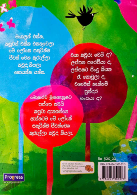 කළු කපුටයි රන මොණරයි - Kalu Kaputai