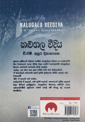 කළුගල් වීදිය - Kalugal Weediya