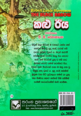 කළු ඊය - Kalu Iya