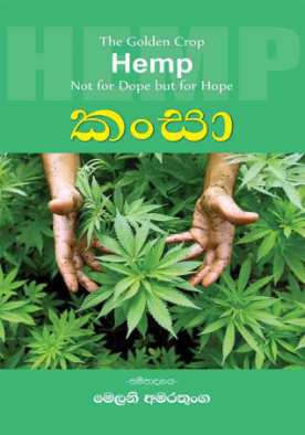 කංසා - Kansa