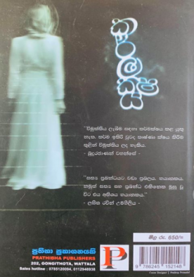 කර්මක්ෂය - Karmakshaya