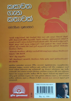 කසාවත ගැන කතාවක් - Kasawatha Gena Kathawak