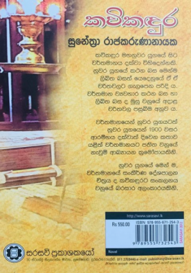 කවිකඳුර - Kavikandura