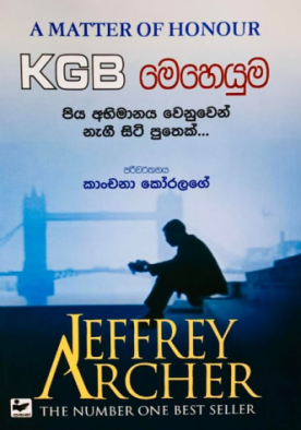 KGB මෙහෙයුම - KGB Meheyuma