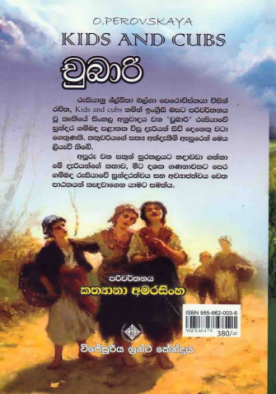 චුබාරි - Chubari