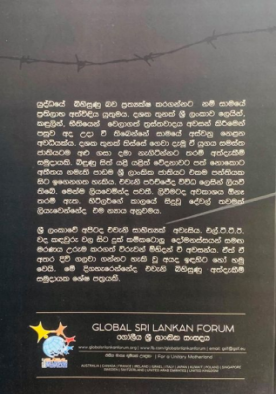 කොටි වධකාගාරයෙන් - Koti Wadakagarayen