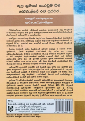 කුල ක්‍රමයේ හැරවුම් බිම තනිවැල්ලේ රජ පුරවර - Kula Kramaye Herawun Bima