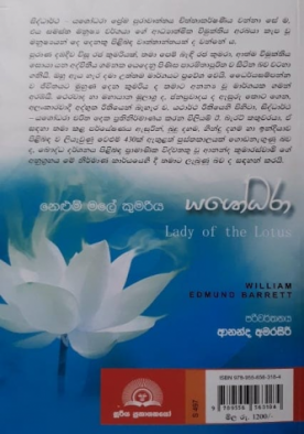 යශෝධරා (නෙළුම් මලේ කුමරිය) - Yashodara (Nelum Male Kumariya)