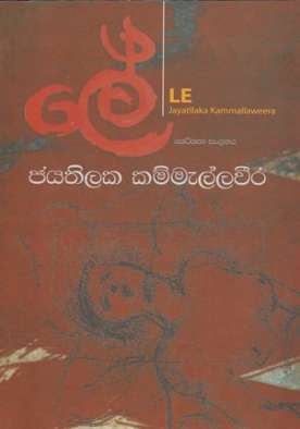 ලේ - Le