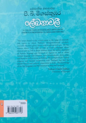 ලේඛනාවලී - Lekanawali