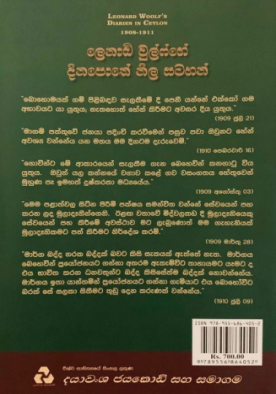 ලෙනාඩ් වුල්ෆ්ගේ දිනපොතේ නිල සටහන් - Leonard Woolfge Dinapothe Nila Satahan